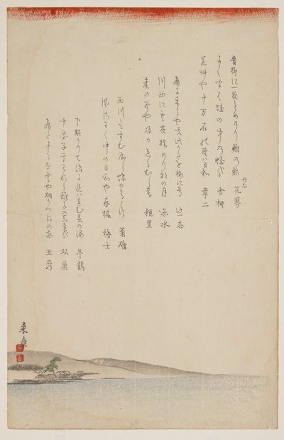 Paysage de plage, vers 1830-44 - Nakajima Raish